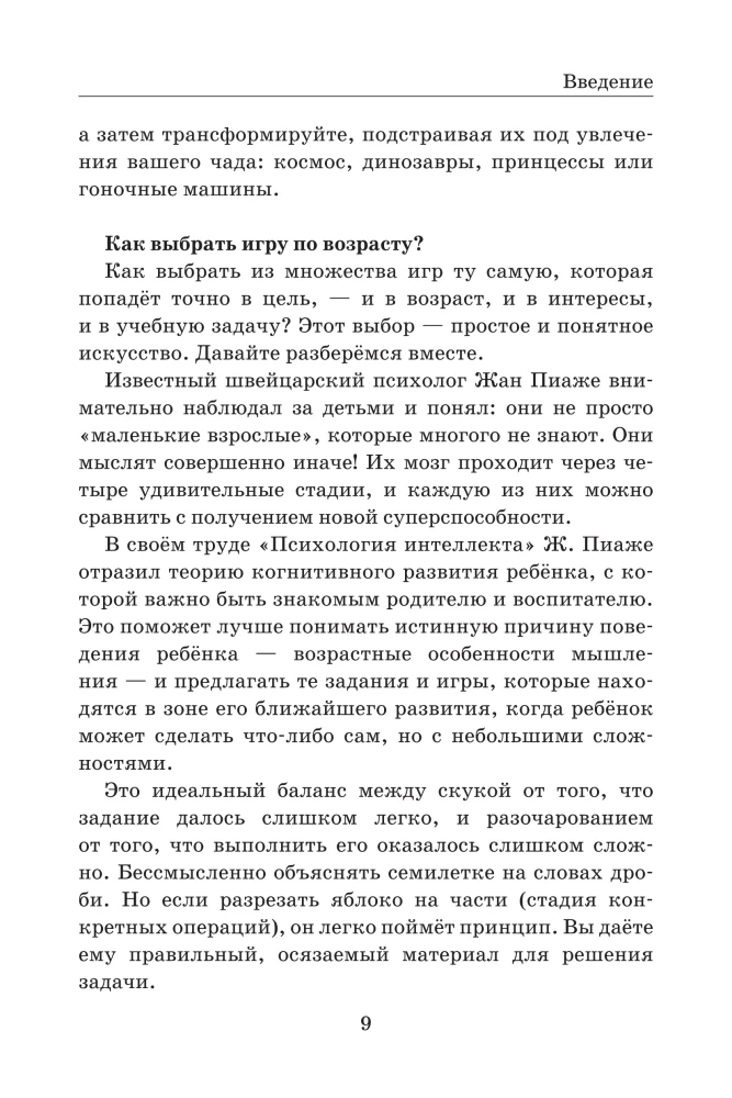 Давай поиграем в русский язык! 150+ готовых игр без скуки и зубрежки
