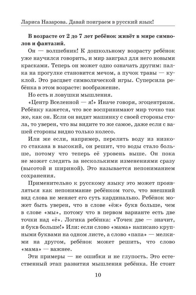 Давай поиграем в русский язык! 150+ готовых игр без скуки и зубрежки