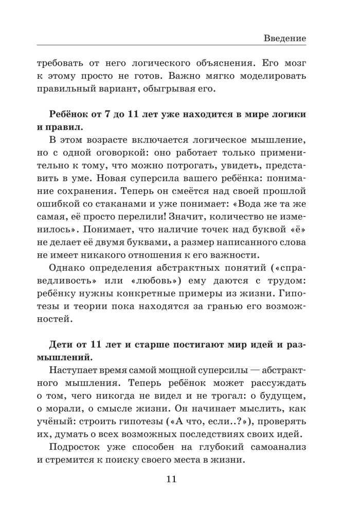 Давай поиграем в русский язык! 150+ готовых игр без скуки и зубрежки