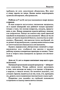 Давай поиграем в русский язык! 150+ готовых игр без скуки и зубрежки
