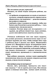 Давай поиграем в русский язык! 150+ готовых игр без скуки и зубрежки