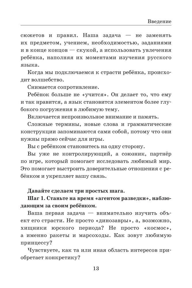 Давай поиграем в русский язык! 150+ готовых игр без скуки и зубрежки