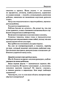 Давай поиграем в русский язык! 150+ готовых игр без скуки и зубрежки