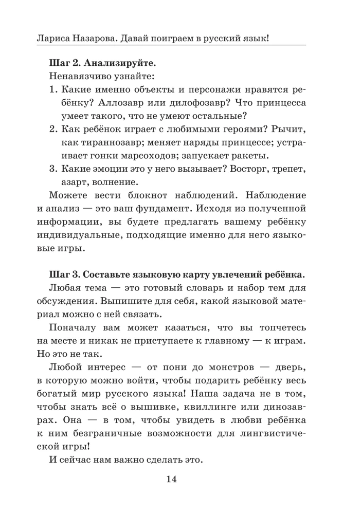 Давай поиграем в русский язык! 150+ готовых игр без скуки и зубрежки