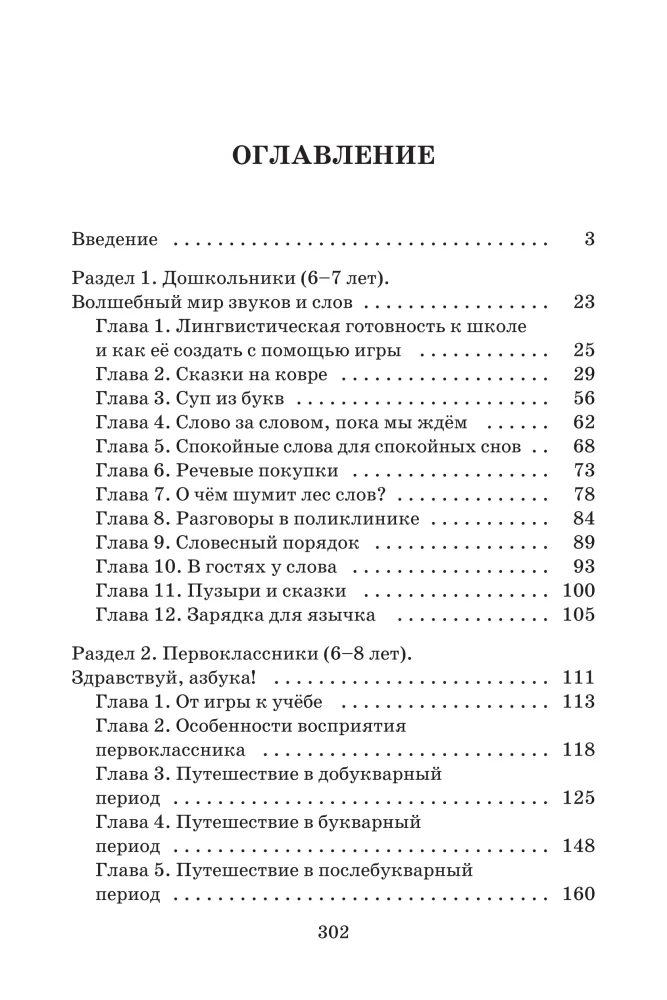 Давай поиграем в русский язык! 150+ готовых игр без скуки и зубрежки