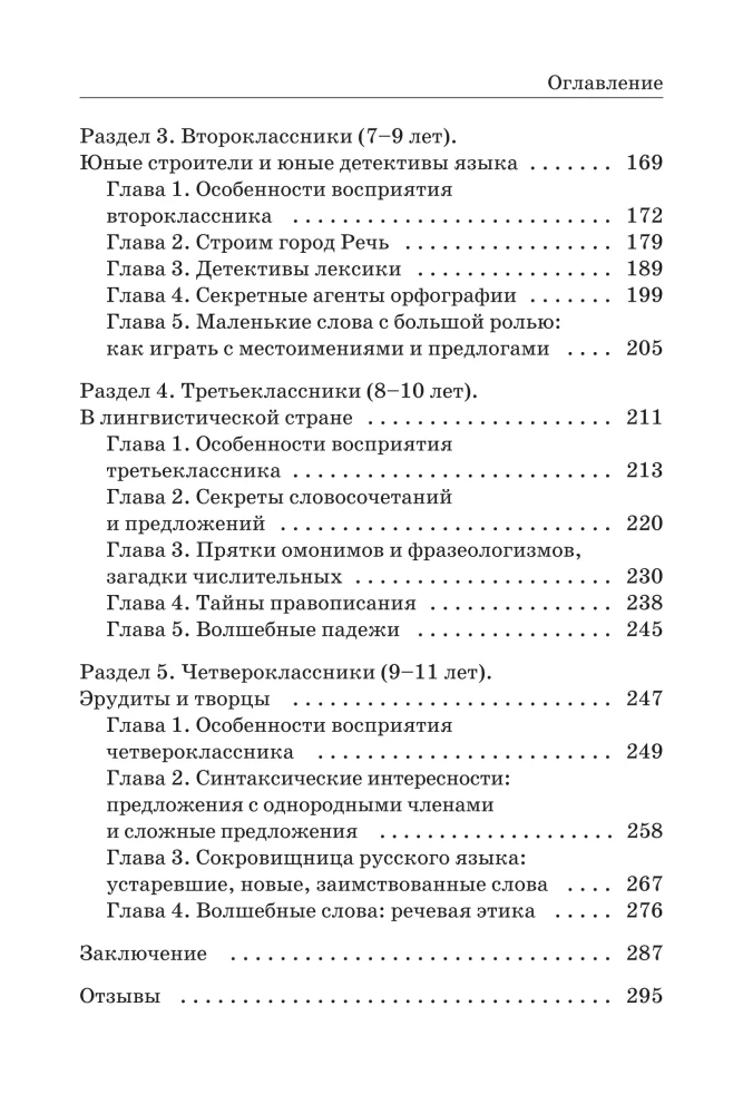 Давай поиграем в русский язык! 150+ готовых игр без скуки и зубрежки