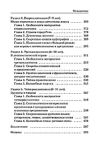 Давай поиграем в русский язык! 150+ готовых игр без скуки и зубрежки