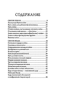 Das Buch der fünf Ringe