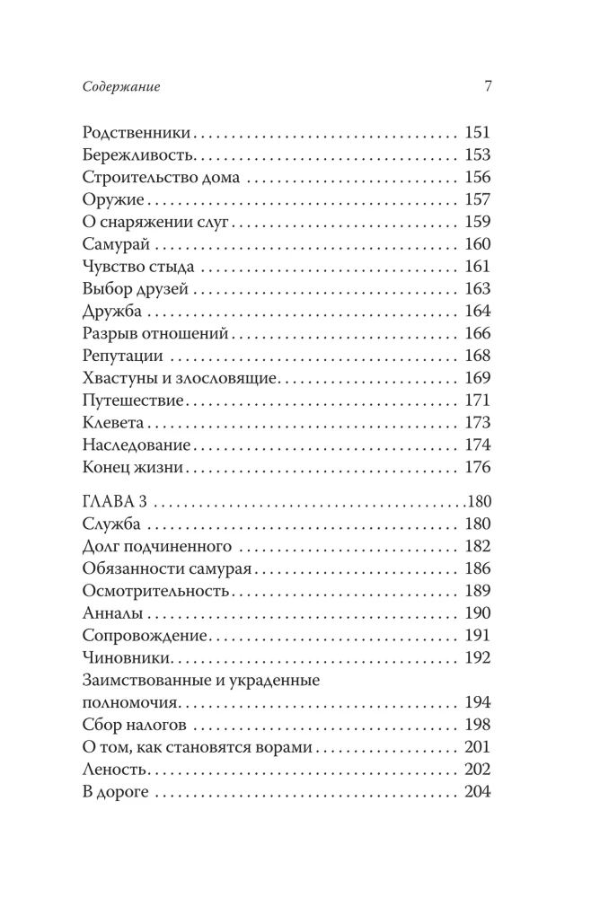 Das Buch der fünf Ringe