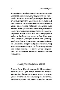 Das Buch der fünf Ringe