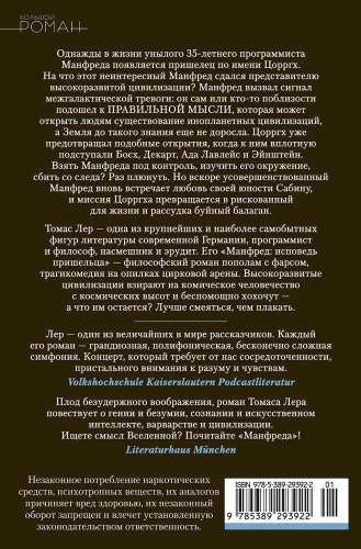 Manfred: spowiedź przybysza
