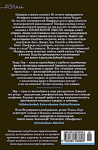 Manfred: spowiedź przybysza