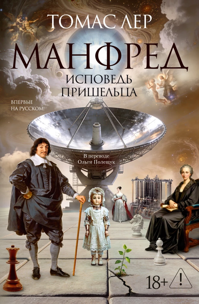 Manfred: spowiedź przybysza
