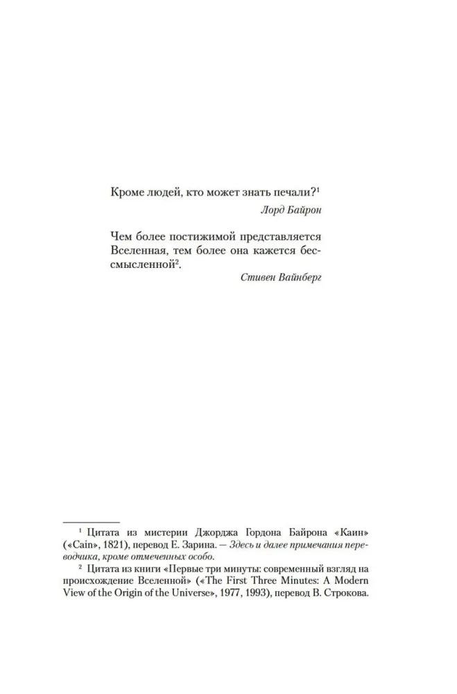 Manfred: spowiedź przybysza