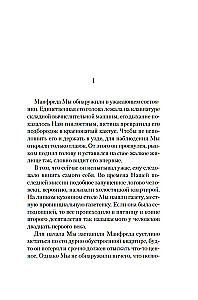 Manfred: spowiedź przybysza