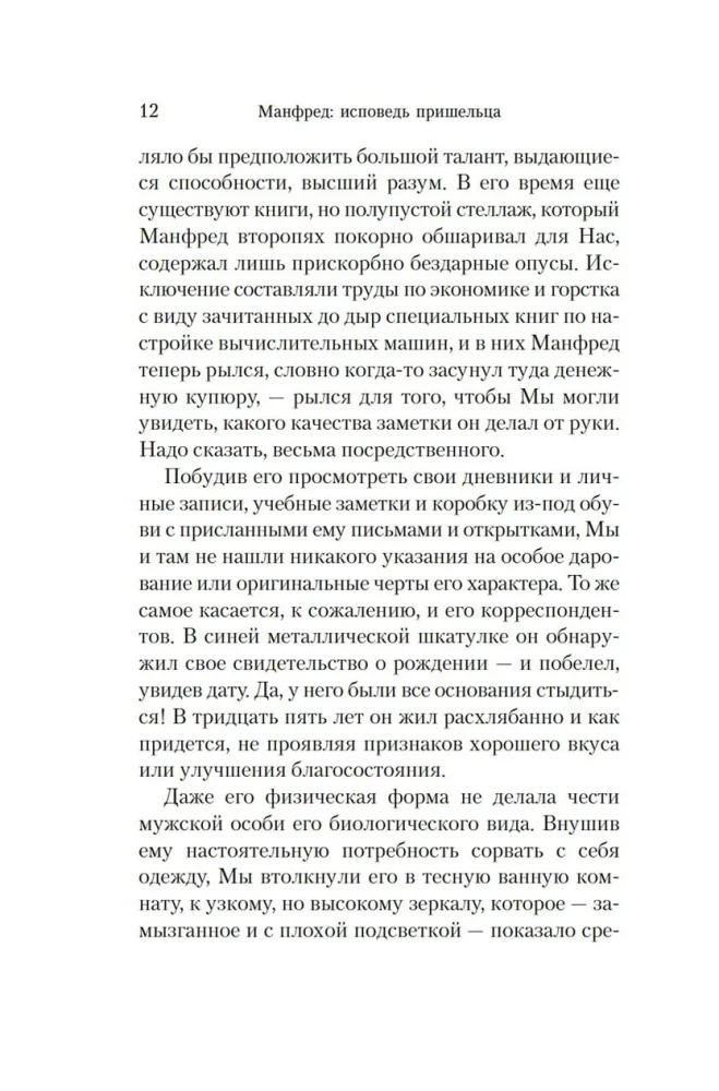 Manfred: spowiedź przybysza