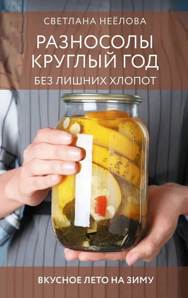 Preserves All Year Round Without Extra Hassle