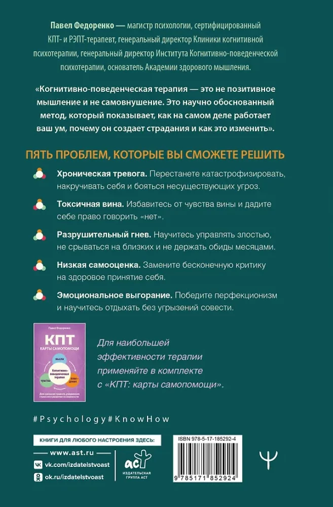 CBT: A Self-Help Book. Methods of Cognitive Behavioral Therapy Against Anxiety, Burnout, Depressive States, and Destructive Thinking