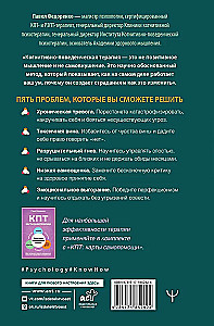 CBT: A Self-Help Book. Methods of Cognitive Behavioral Therapy Against Anxiety, Burnout, Depressive States, and Destructive Thinking