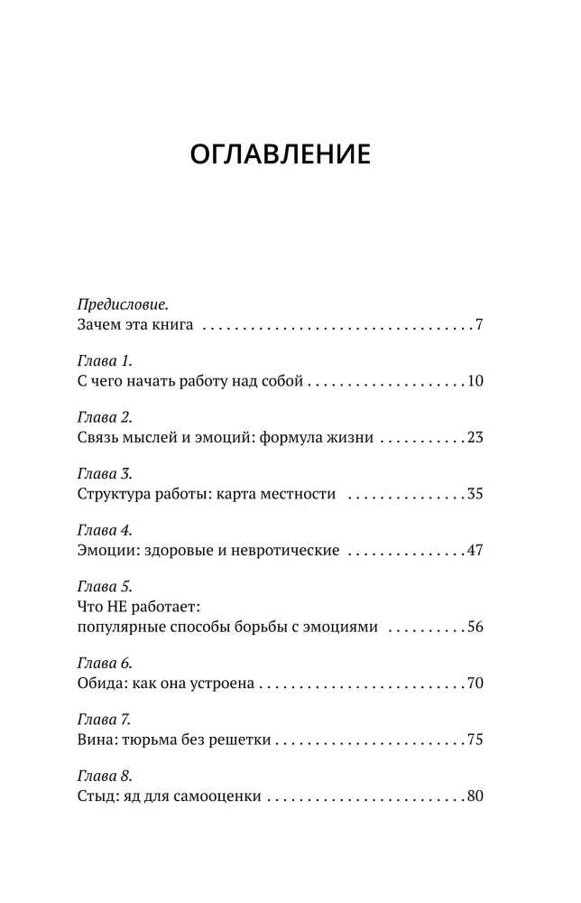 CBT: A Self-Help Book. Methods of Cognitive Behavioral Therapy Against Anxiety, Burnout, Depressive States, and Destructive Thinking