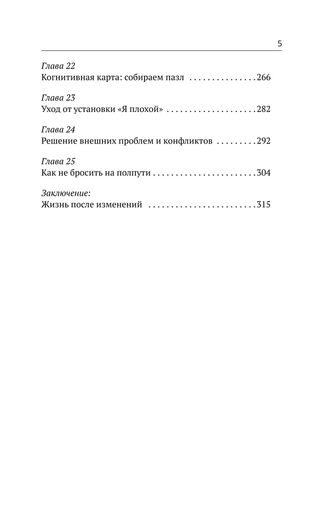 CBT: A Self-Help Book. Methods of Cognitive Behavioral Therapy Against Anxiety, Burnout, Depressive States, and Destructive Thinking