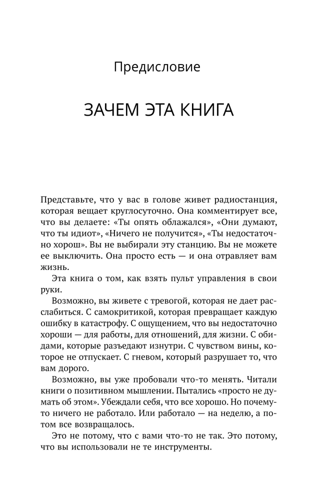 CBT: A Self-Help Book. Methods of Cognitive Behavioral Therapy Against Anxiety, Burnout, Depressive States, and Destructive Thinking
