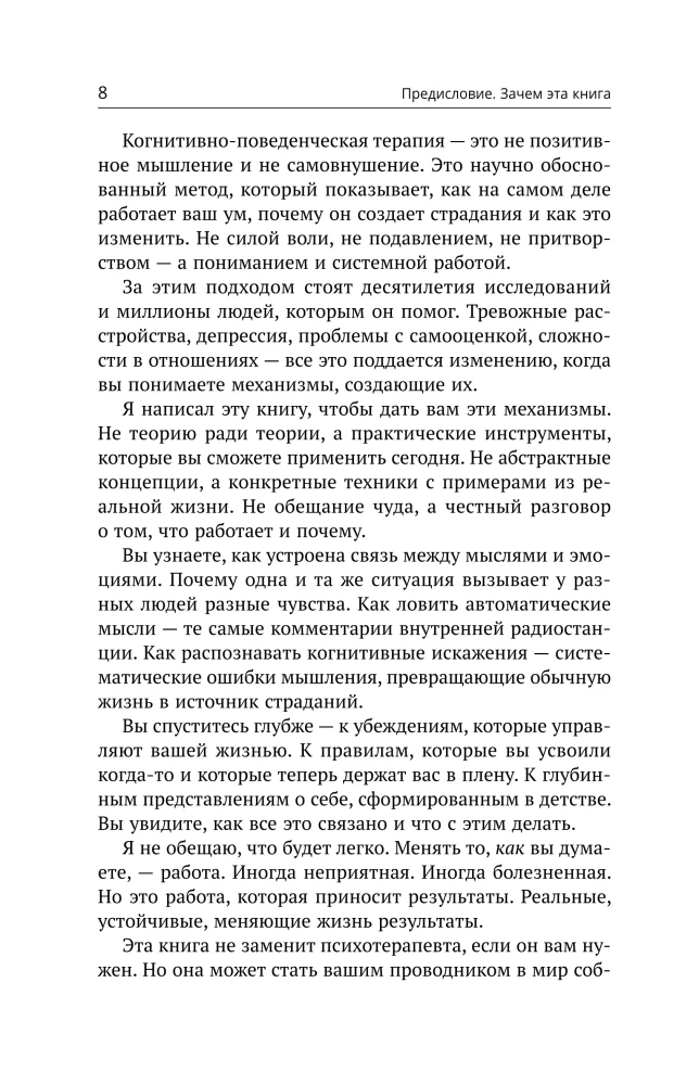 CBT: A Self-Help Book. Methods of Cognitive Behavioral Therapy Against Anxiety, Burnout, Depressive States, and Destructive Thinking