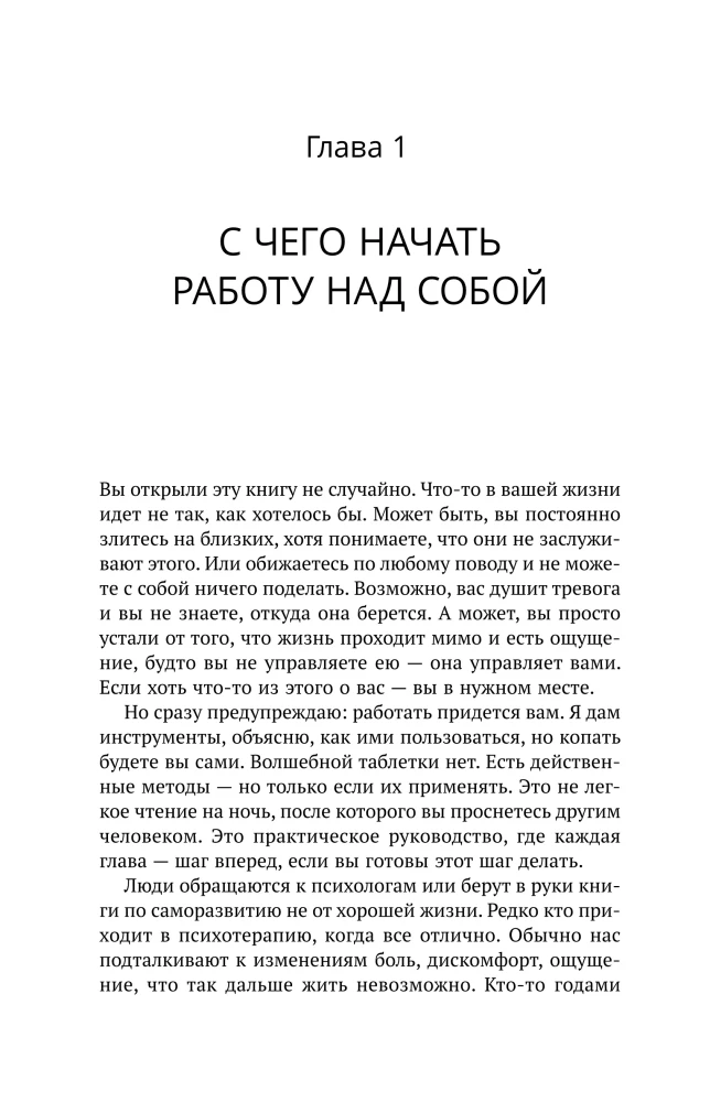 CBT: A Self-Help Book. Methods of Cognitive Behavioral Therapy Against Anxiety, Burnout, Depressive States, and Destructive Thinking