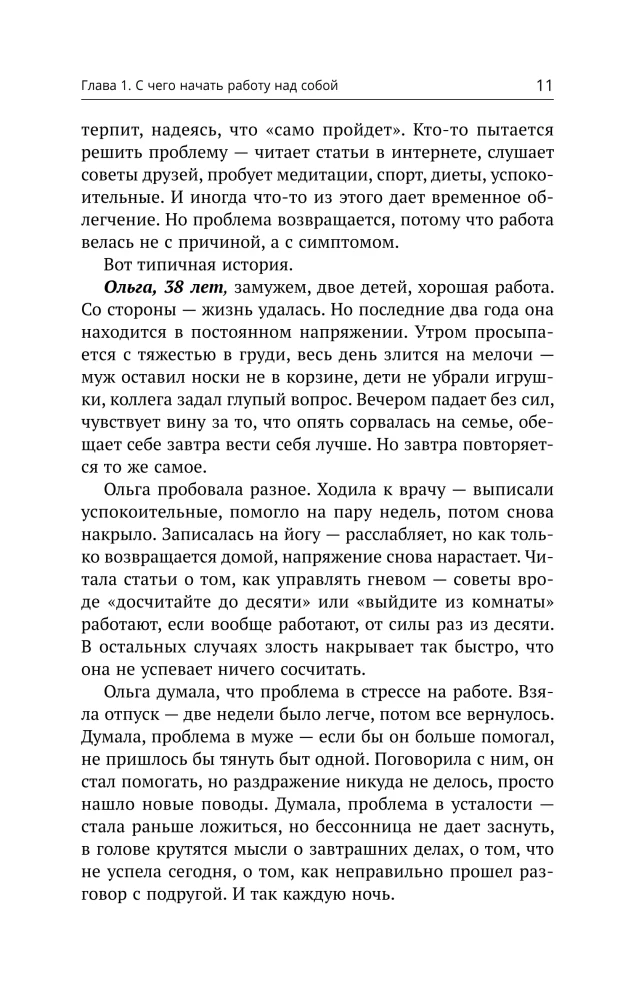 CBT: A Self-Help Book. Methods of Cognitive Behavioral Therapy Against Anxiety, Burnout, Depressive States, and Destructive Thinking