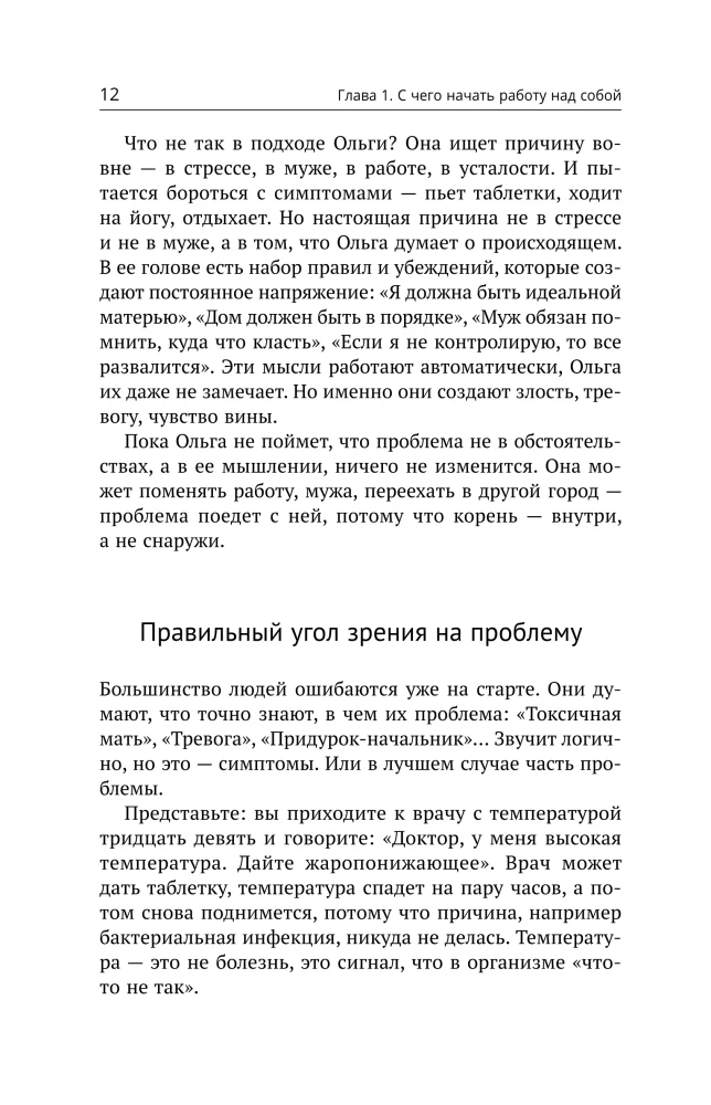 CBT: A Self-Help Book. Methods of Cognitive Behavioral Therapy Against Anxiety, Burnout, Depressive States, and Destructive Thinking