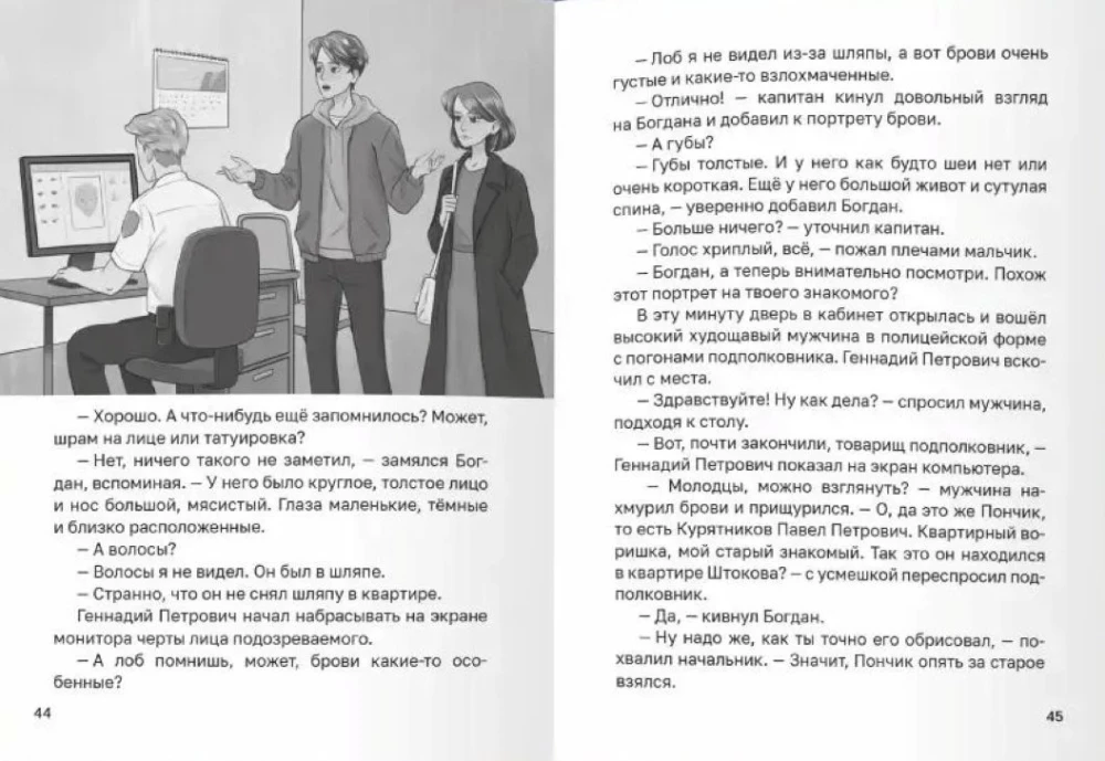Преступление в кленовом переулке