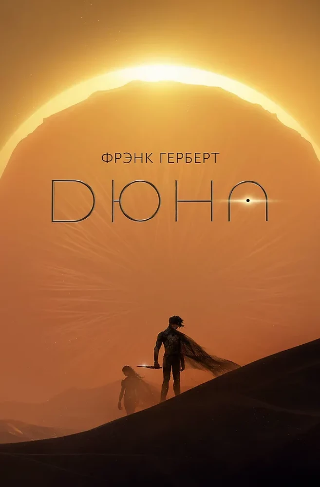 Dune