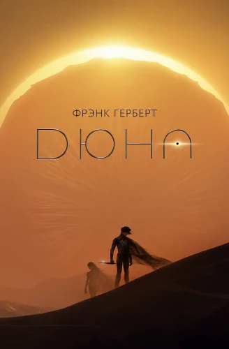 Dune