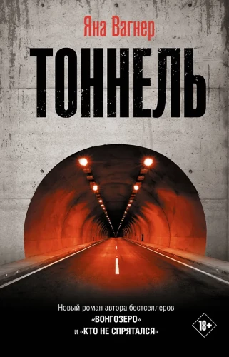 Tunnel