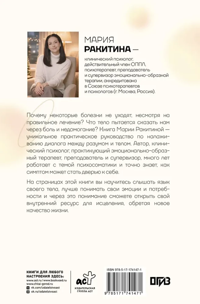 Symptom and Psychosomatics. Decode Your Pain