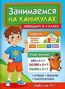 Nodarbības brīvdienās. Pārejam uz 4. klasi