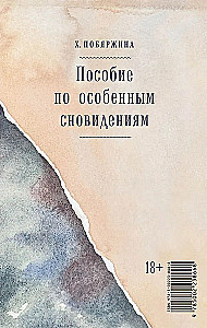 Guide to Special Dreams