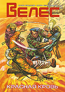 Veles. Raudonoji kraujas