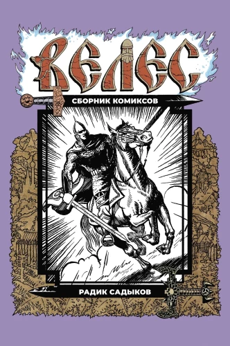 Veles. Sammelband von Comics