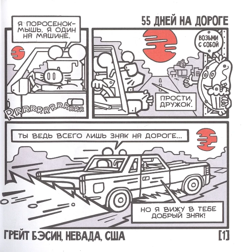 Porsaniku-Hiir. Üksinda autoga