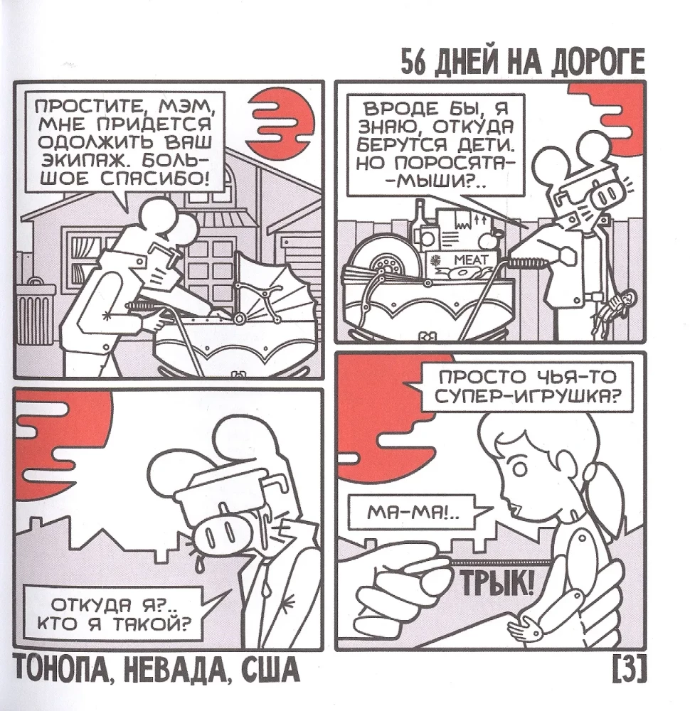 Porsaniku-Hiir. Üksinda autoga