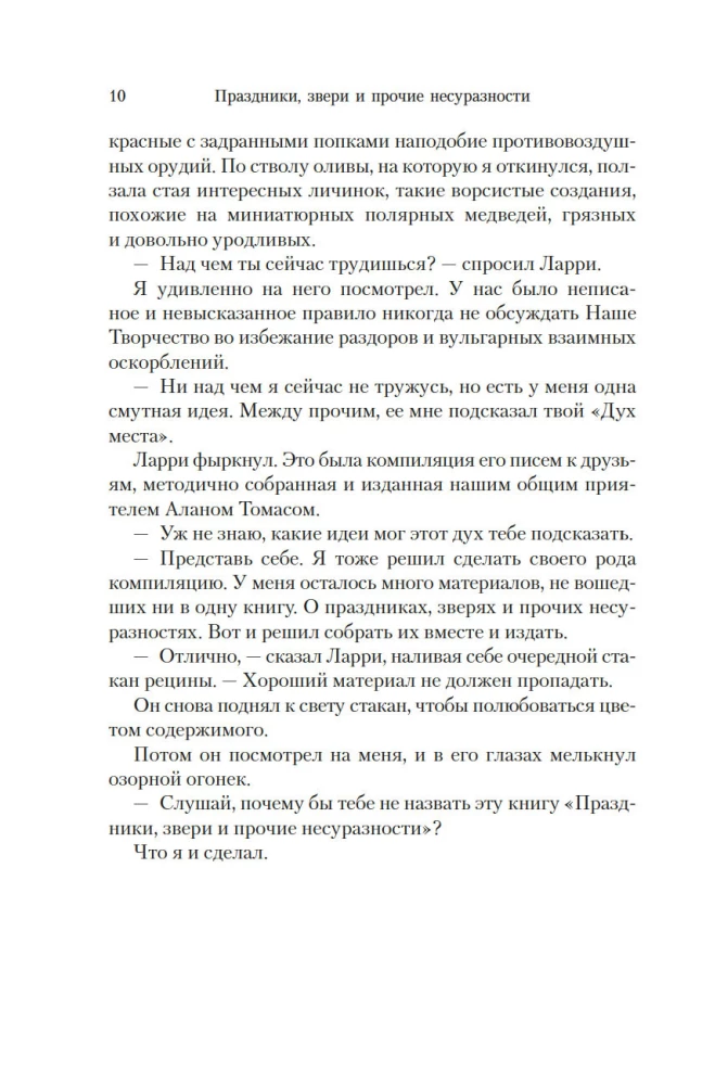 Праздники, звери и прочие несуразности. Пикник и прочие кошмары. Выдать маму замуж