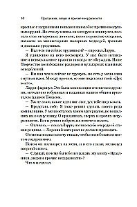 Праздники, звери и прочие несуразности. Пикник и прочие кошмары. Выдать маму замуж