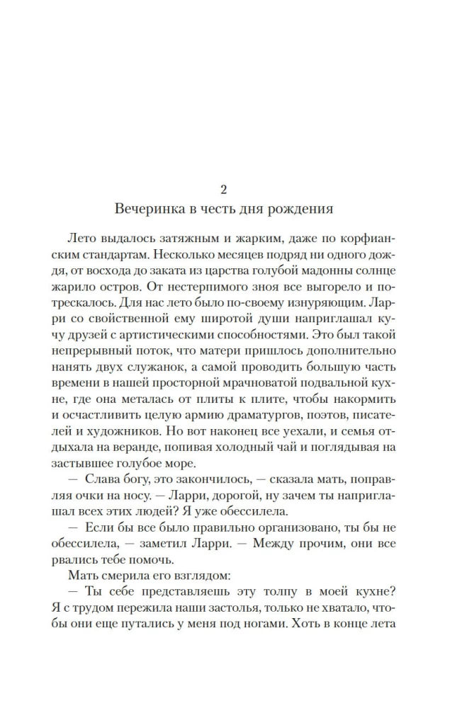 Праздники, звери и прочие несуразности. Пикник и прочие кошмары. Выдать маму замуж