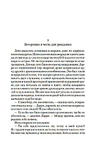 Праздники, звери и прочие несуразности. Пикник и прочие кошмары. Выдать маму замуж