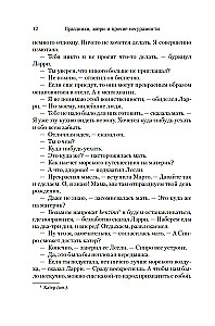 Праздники, звери и прочие несуразности. Пикник и прочие кошмары. Выдать маму замуж