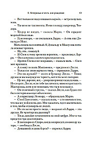 Праздники, звери и прочие несуразности. Пикник и прочие кошмары. Выдать маму замуж