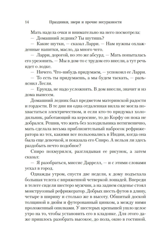 Праздники, звери и прочие несуразности. Пикник и прочие кошмары. Выдать маму замуж