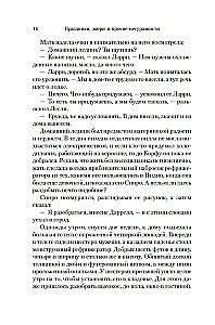 Праздники, звери и прочие несуразности. Пикник и прочие кошмары. Выдать маму замуж