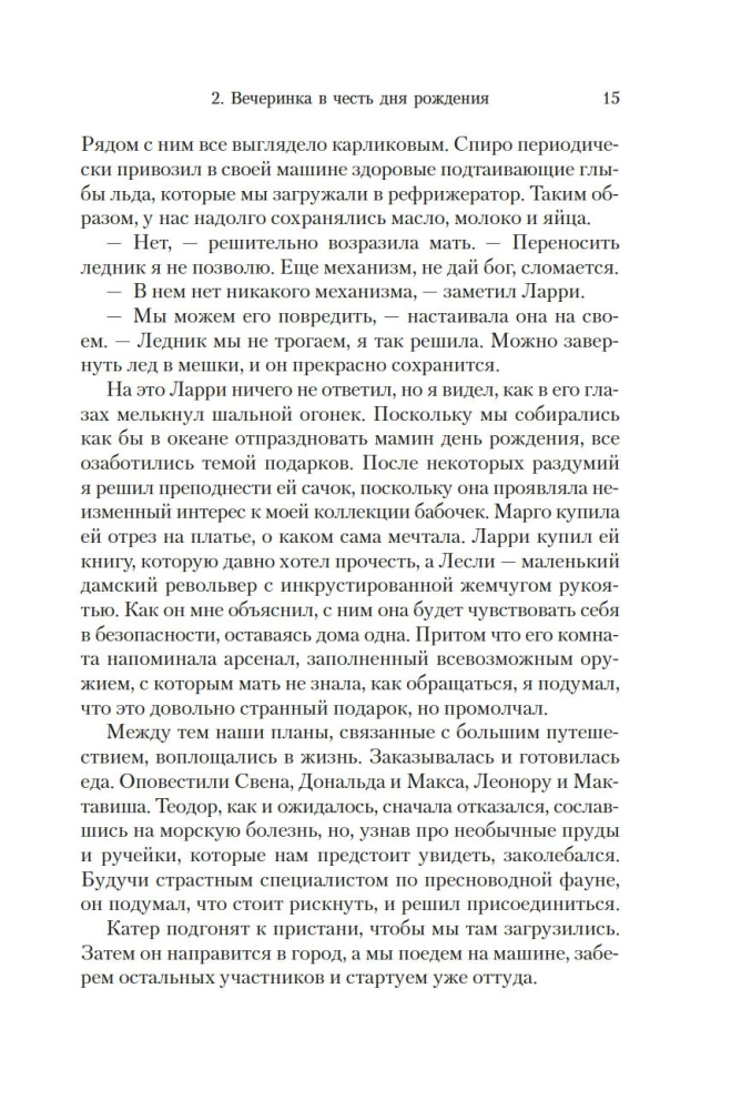 Праздники, звери и прочие несуразности. Пикник и прочие кошмары. Выдать маму замуж